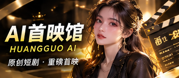 漫剧放映厅概念视觉